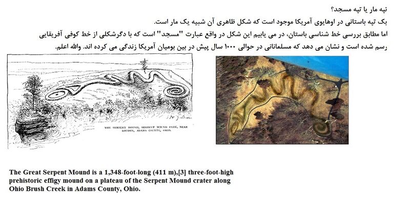 پرونده:Great Serpent Mound.jpg