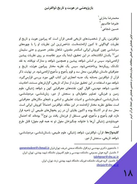 پرونده:Zulqarnein-article.jpg