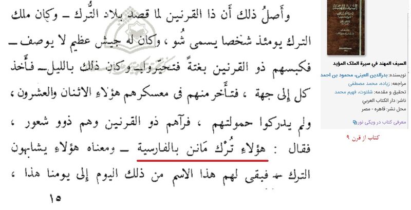 پرونده:Persian Dholgharnein.jpg